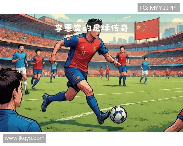 足球场上的传奇人生讲述足球明星背后的故事与奋斗历程